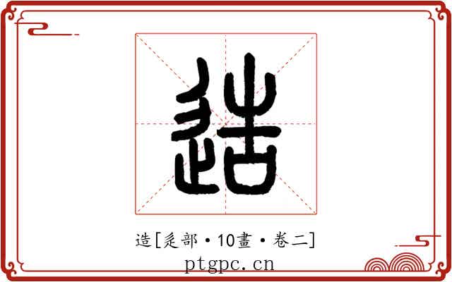 造