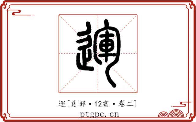 運