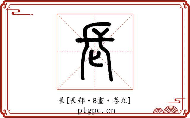 長