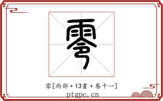 零