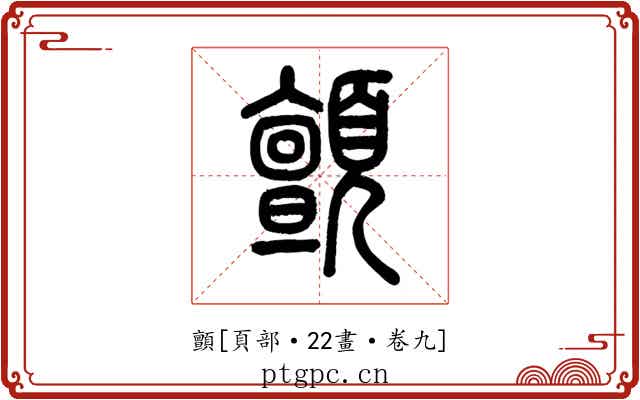顫