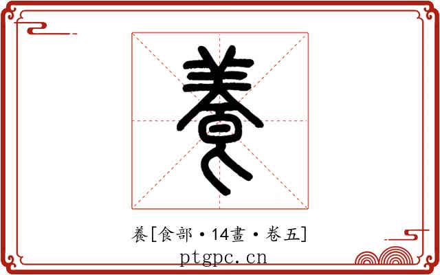 養