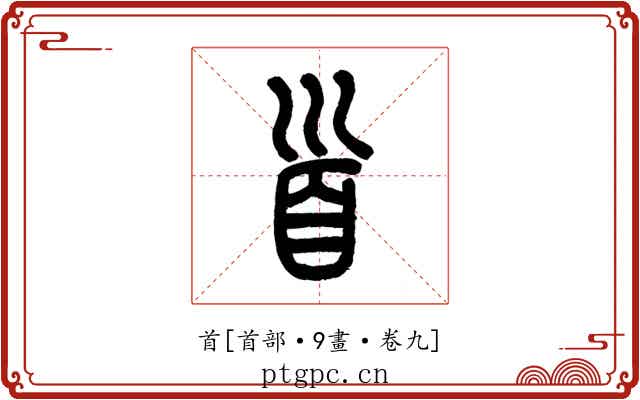 首