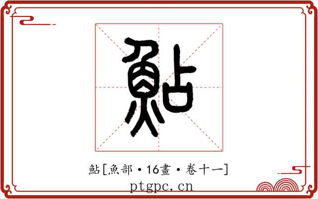 鮎