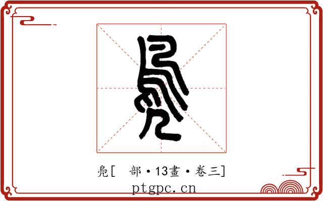 鳧