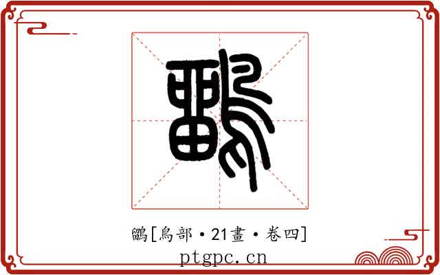 鶹