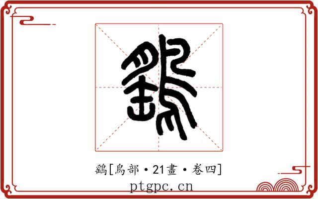 鷂