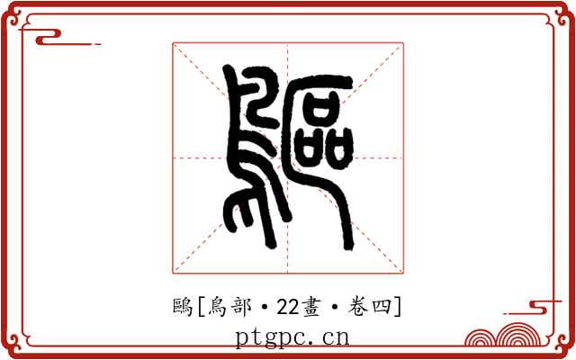 鷗