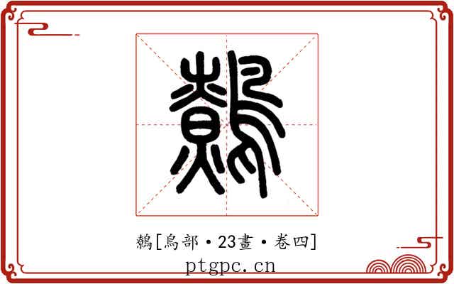 鷯