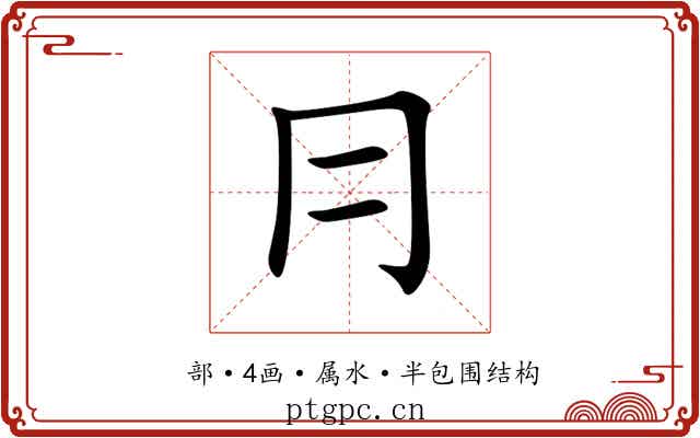 冃