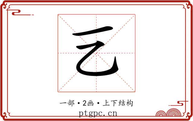 𠀂