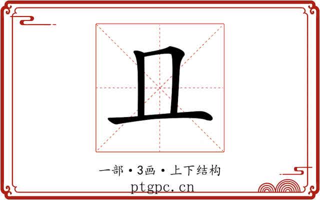 𠀃