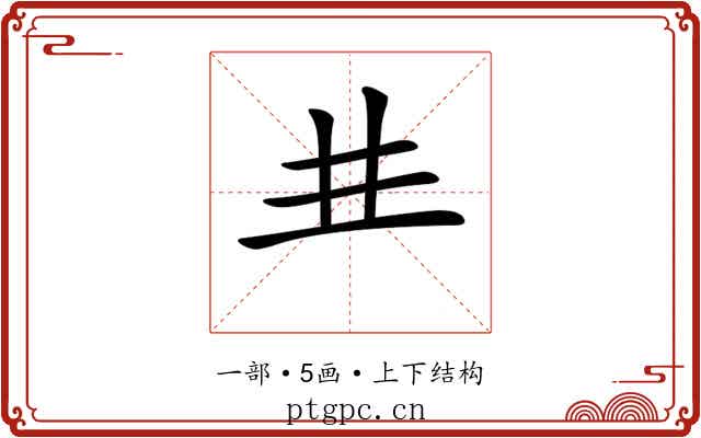 𠀎