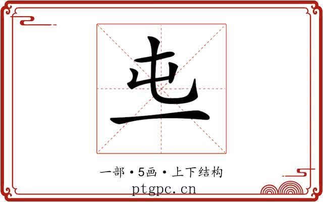 𠀏
