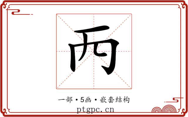 𠀑