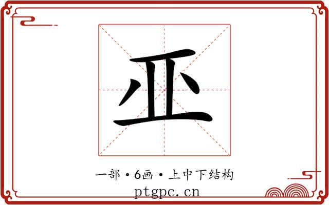 𠀜