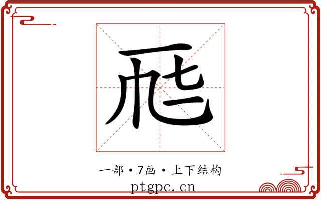 𠀣