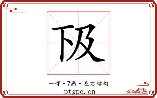 𠀨