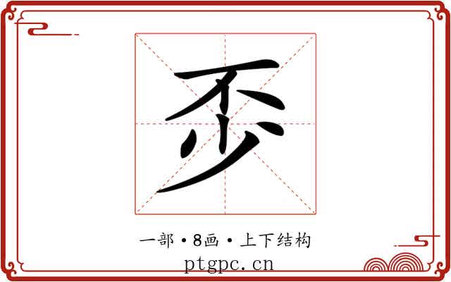 𠀰