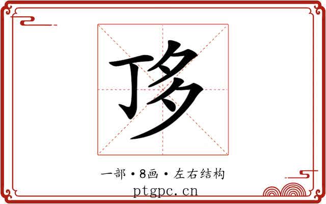 𠀲