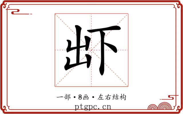 𠀴