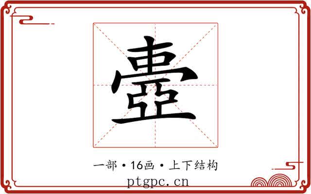 𠁕