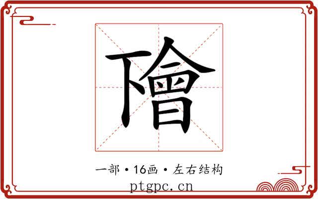 𠁚