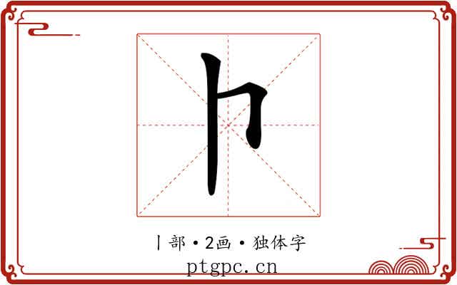𠁡
