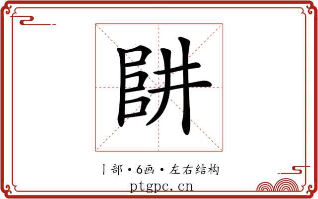 𠁲