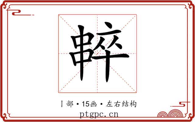 𠁸