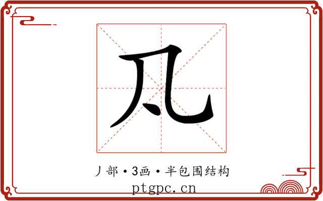 𠁽