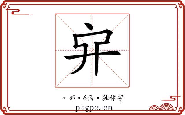 𠂂 𠂂