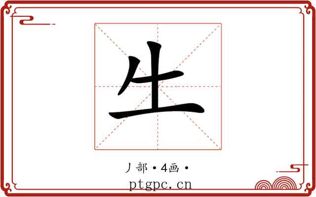𠂒