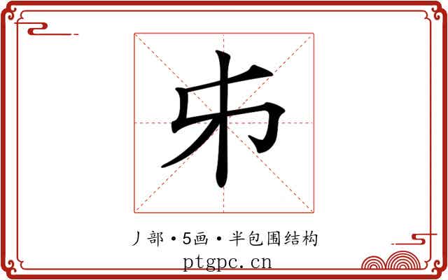 𠂔 𠂔