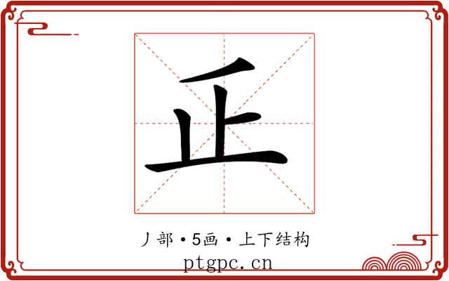 𠂛