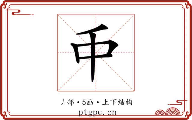 𠂝