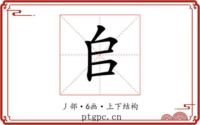 𠂤 𠂤