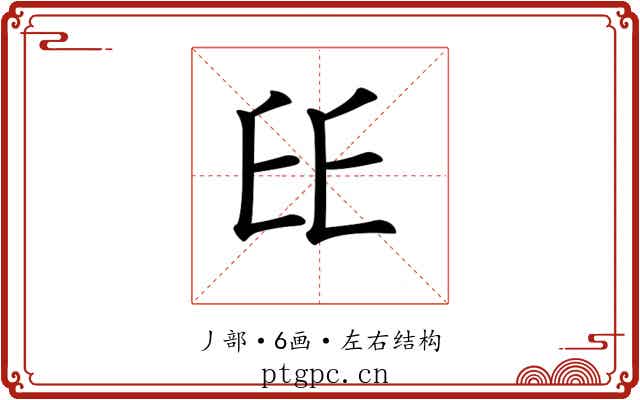 𠂩