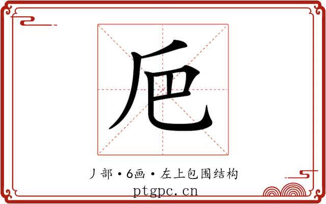 𠂬