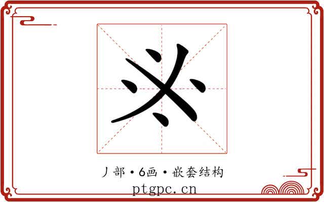 𠂭