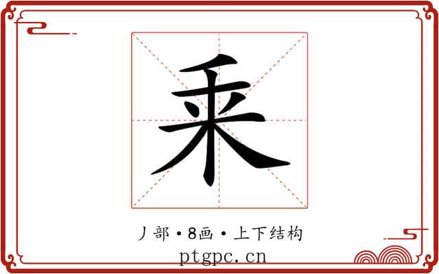 𠂲