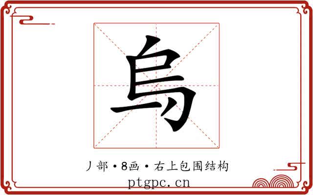 𠂶
