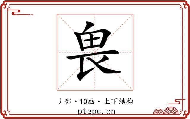 𠂽