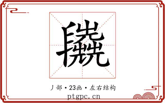 𠃈