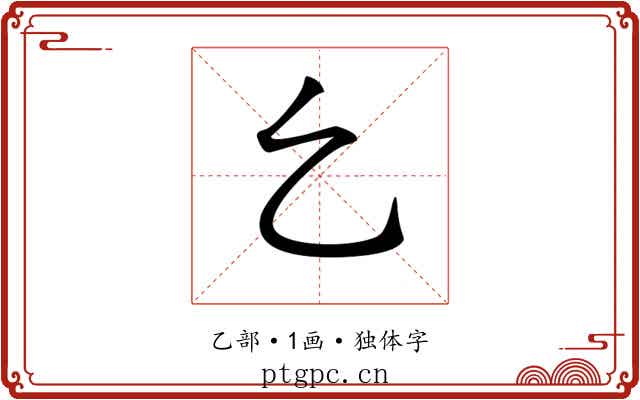 𠃉
