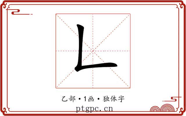 𠃊 𠃊