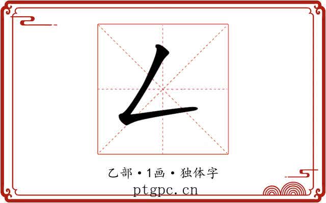 𠃋