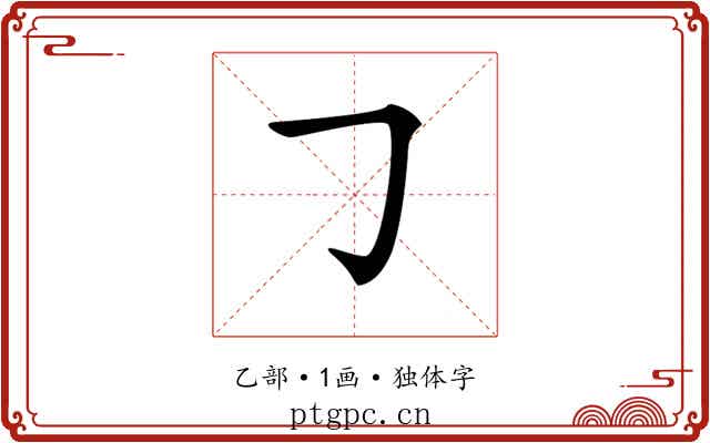 𠃌 𠃌