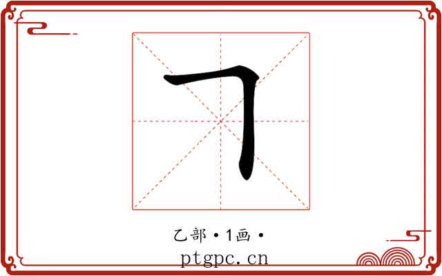 𠃍