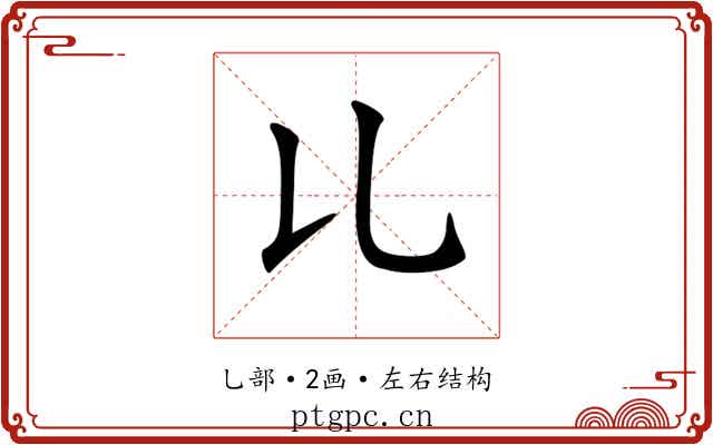𠃏